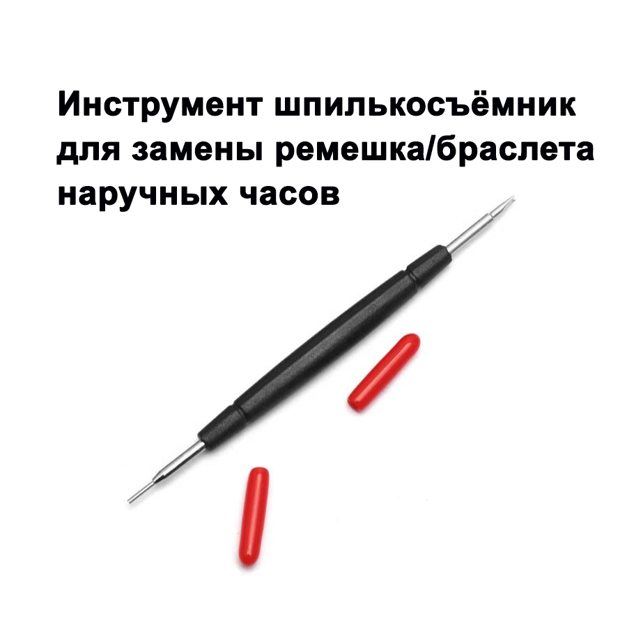 ARDI Шпилькосъемник